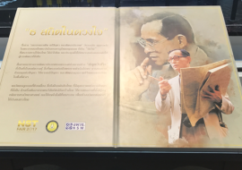 <strong>อ่านเพิ่มเติมเกี่ยวกับ</strong><br>พระบาทสมเด็จพระปรมินทรมหาภูมิพลอดุลยเดชกับพระราชกรณีกิจทางด้านวิทยาศาสตร์ พระบาทสมเด็จพระปรมินทรมหาภูมิพลอดุลยเดชกับพระราชกรณีกิจทางด้านวิทยาศาสตร์