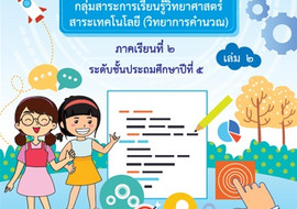 ชุดกิจกรรมการเรียนรู้ (สำหรับนักเรียน) ... พารามิเตอร์รูปภาพ 1
